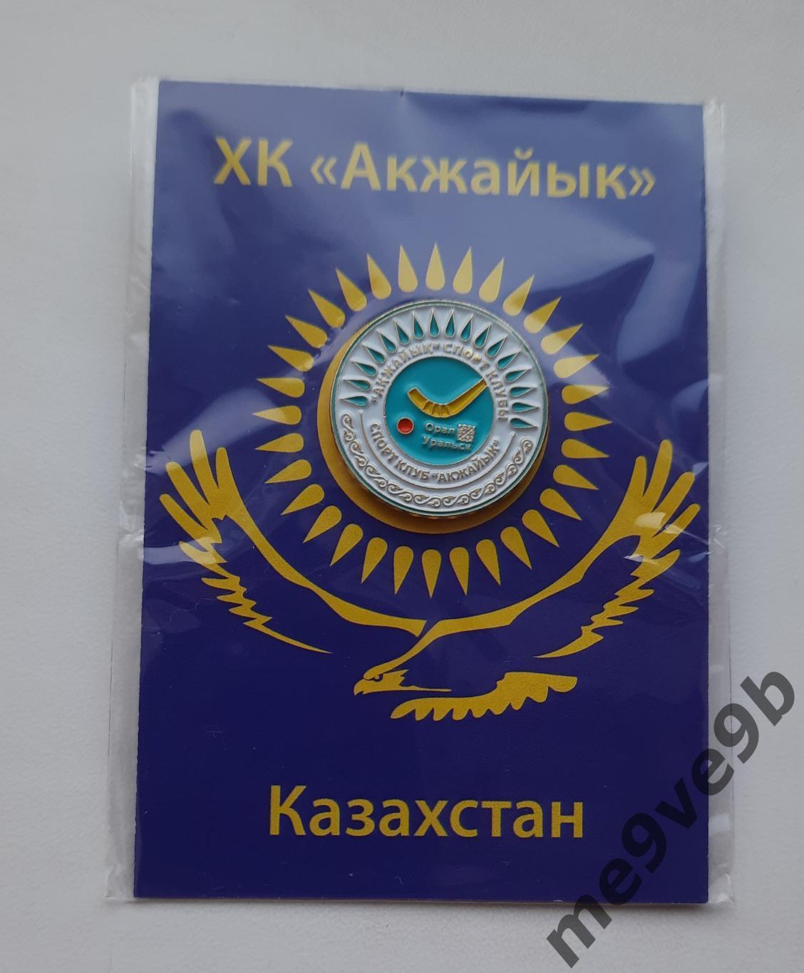Официальный значок ХК Акжайык Уральск, Казахстан (хоккей с мячом/бенди)
