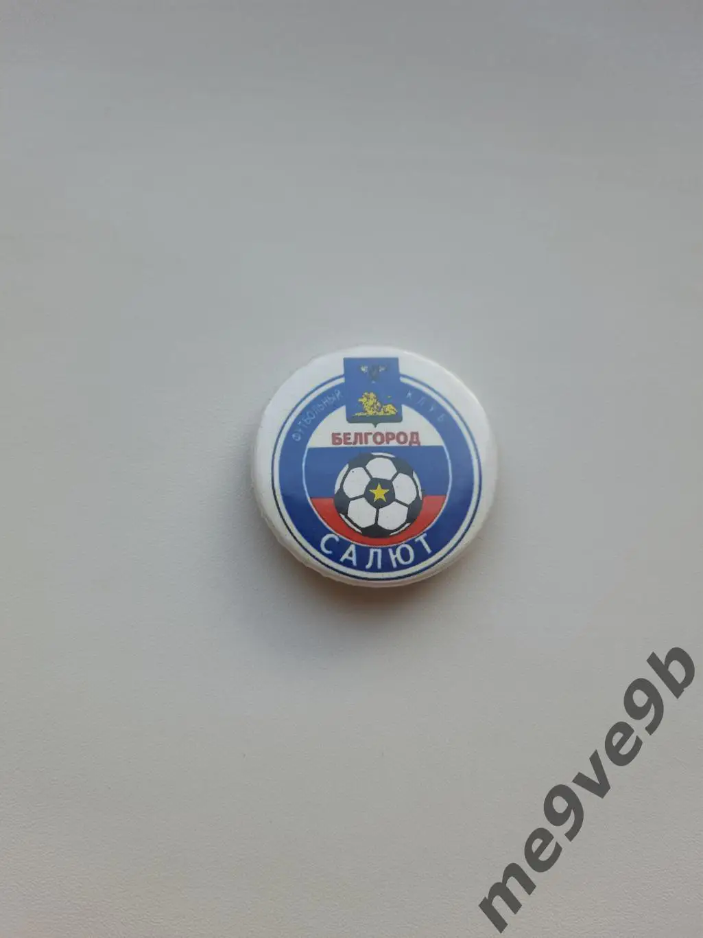 Официальный значок ФК Салют Белгород. РАСПРОДАЖА