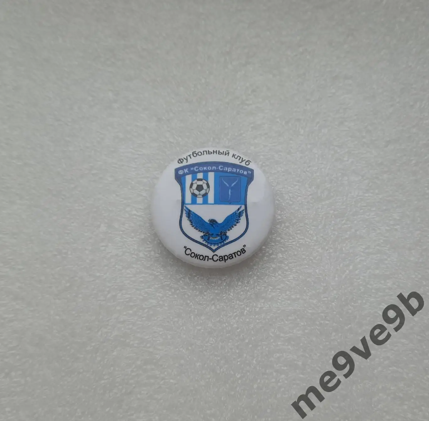 Значок ФК Сокол Саратов. Выпуск 2008 года. РАСПРОДАЖА