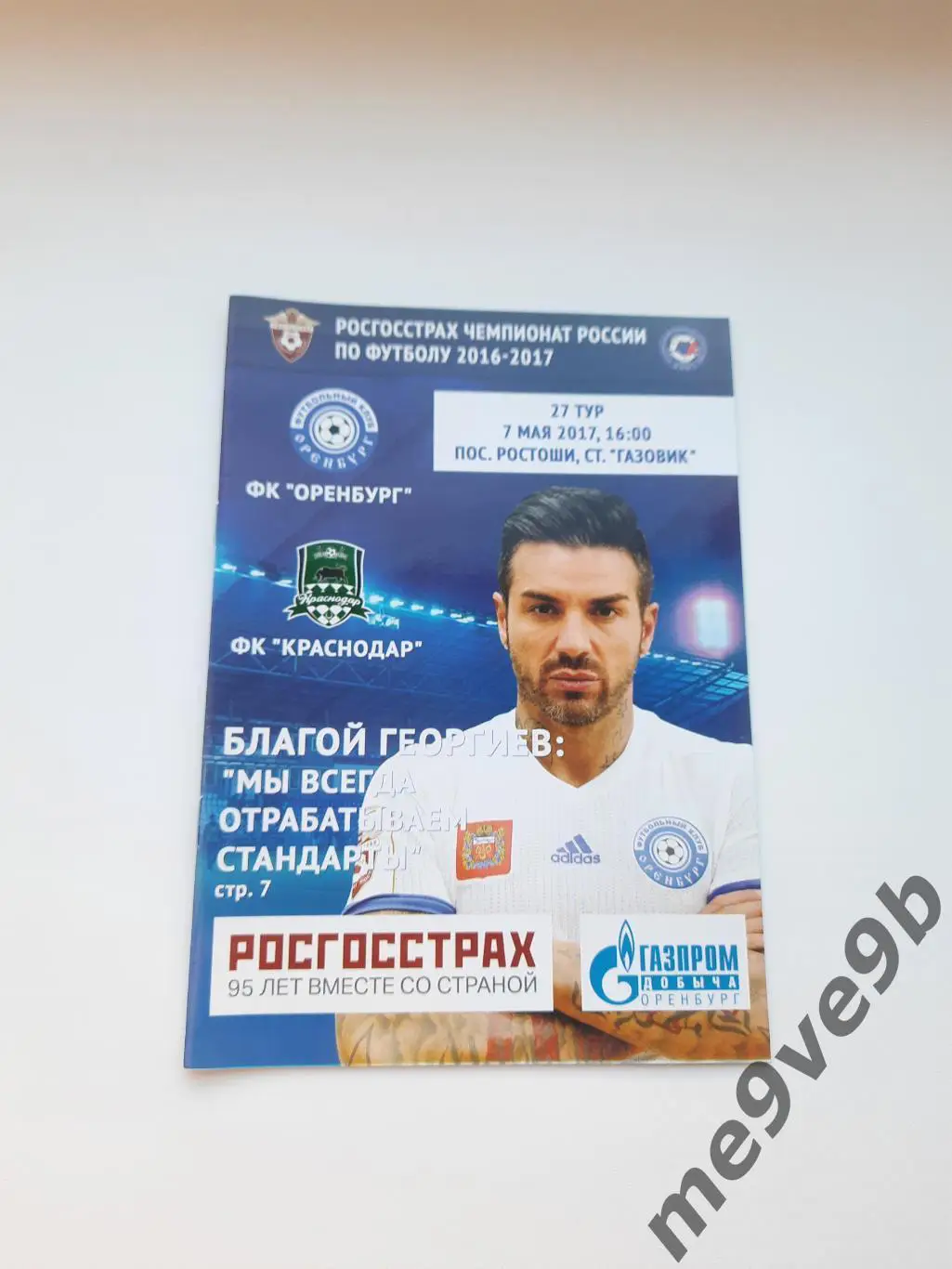 ФК Оренбург Оренбург - ФК Краснодар Краснодар 07.05.2017. РАСПРОДАЖА