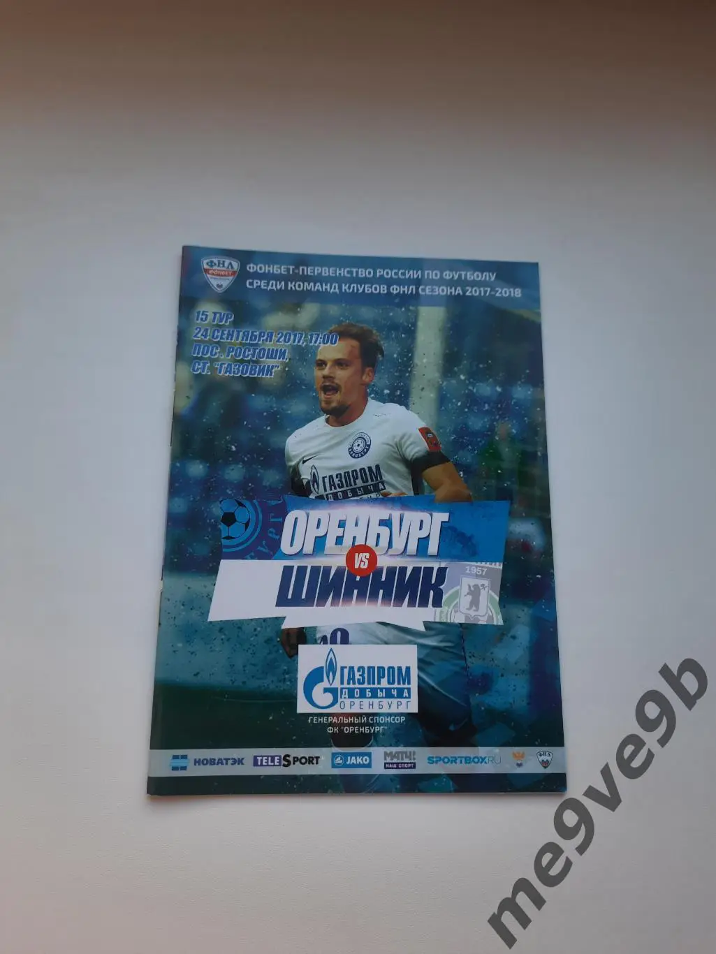 ФК Оренбург Оренбург - ФК Шинник Ярославль 24.09.2017. РАСПРОДАЖА