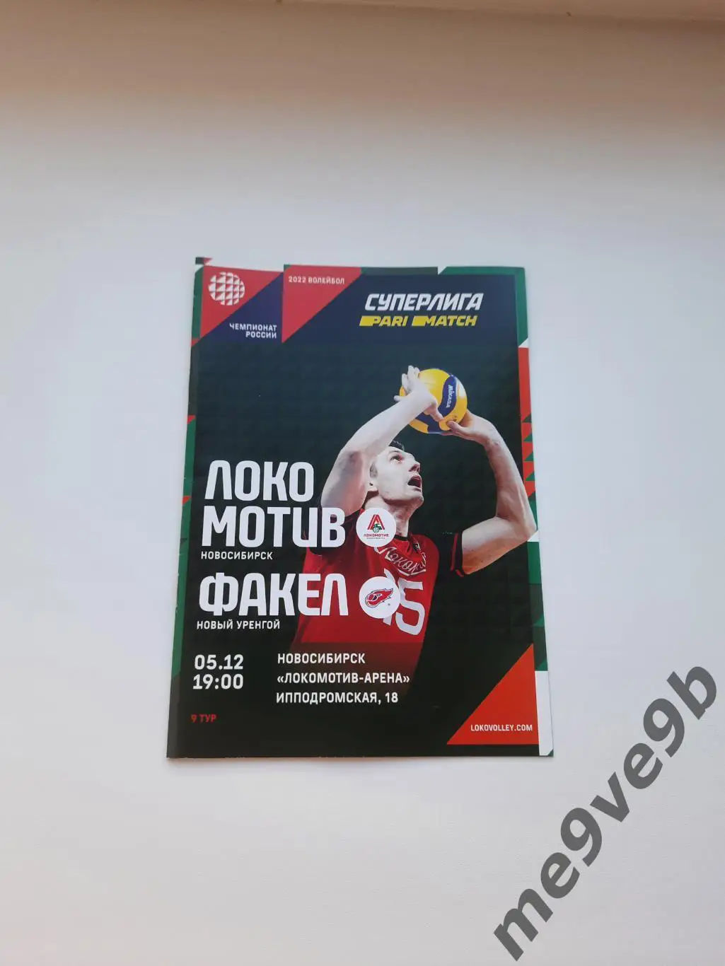 ВК Локомотив Новосибирск - ВК Факел Новый Уренгой 05.12.2021. РАСПРОДАЖА