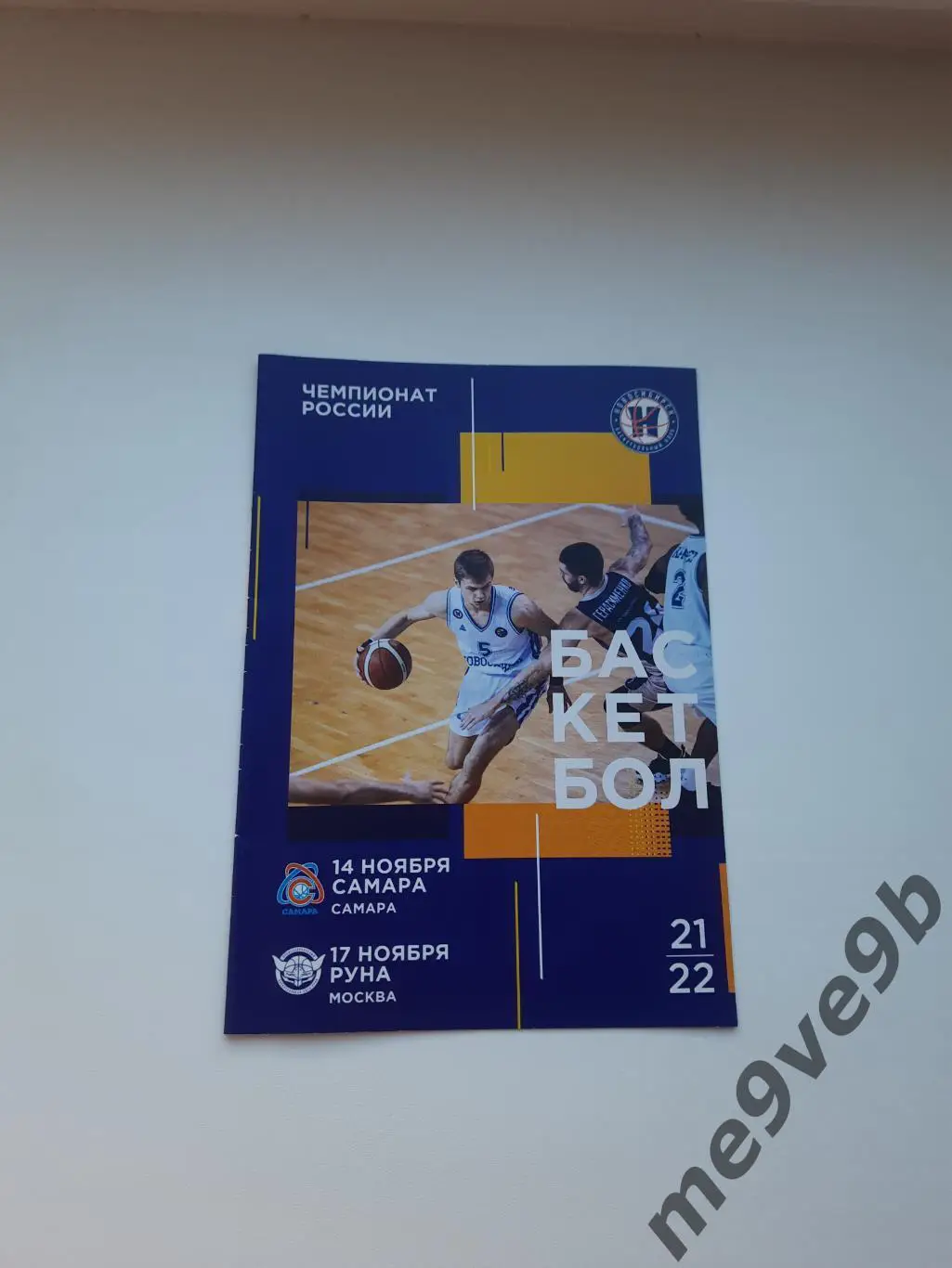 БК Новосибирск Новосибирск - БК Самара Самара 14.11.2021.РАСПРОДАЖА