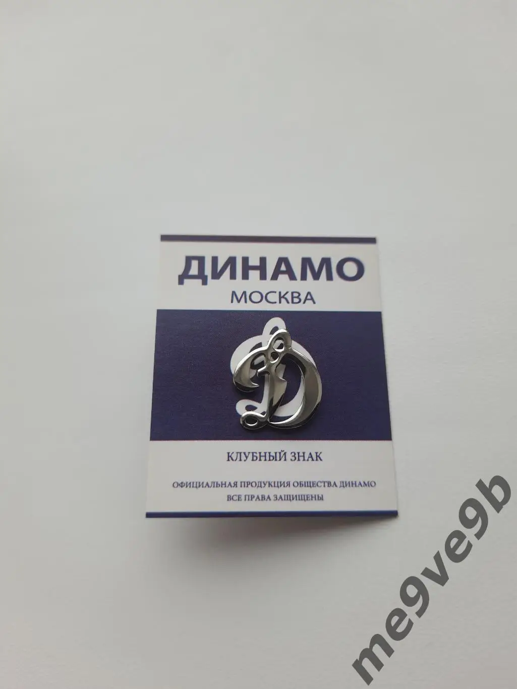 Официальный значок ФК Динамо Москва. Выпуск 2010/2011 сезона