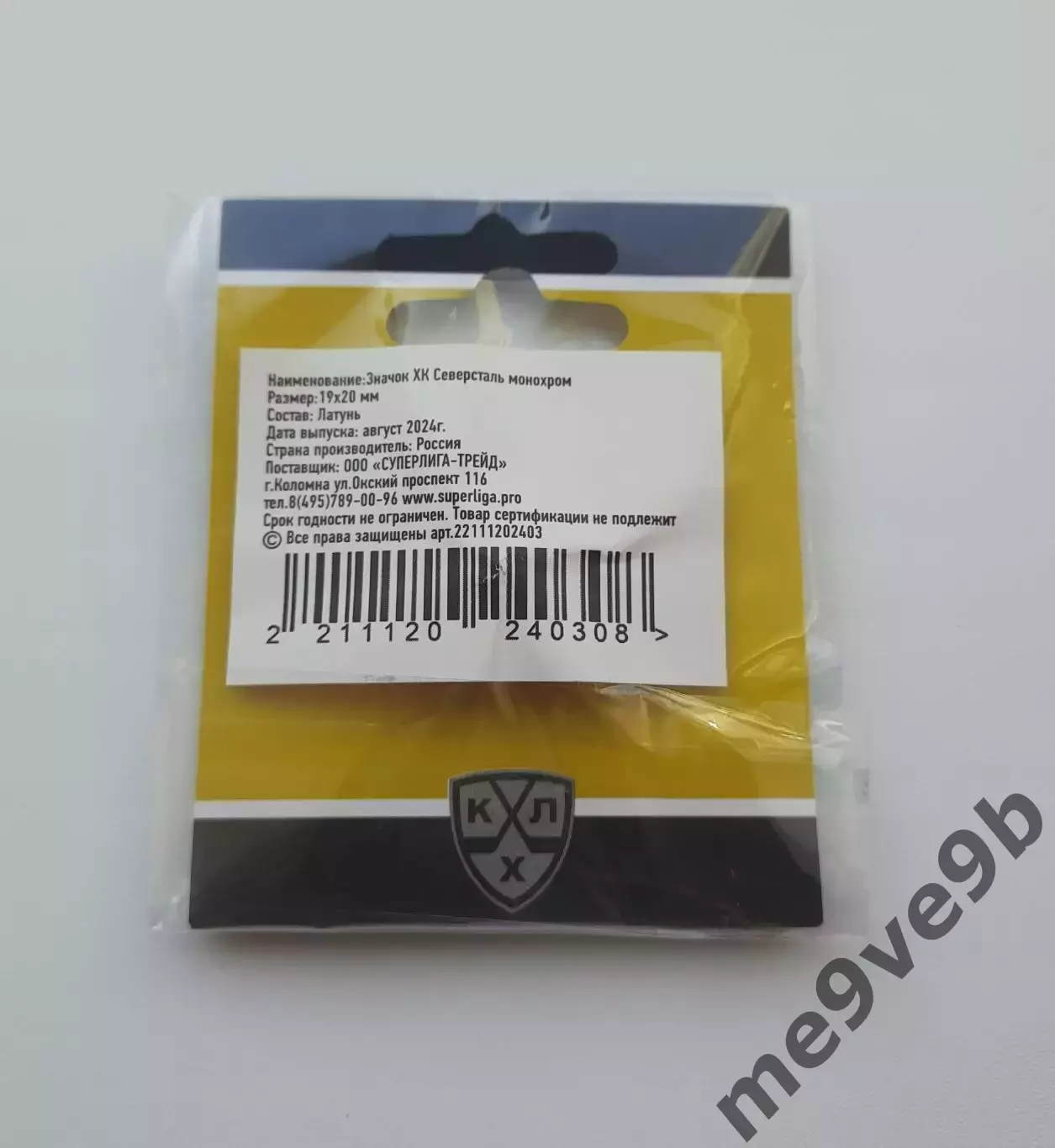 Официальный значок ХК Северсталь Череповец. Выпуск 2024 года 1