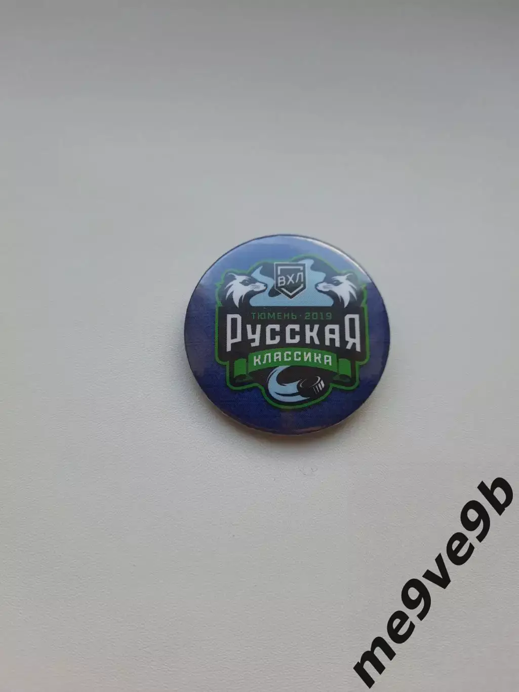 Официальный значок Русская Классика Тюмень 2019. РАСПРОДАЖА