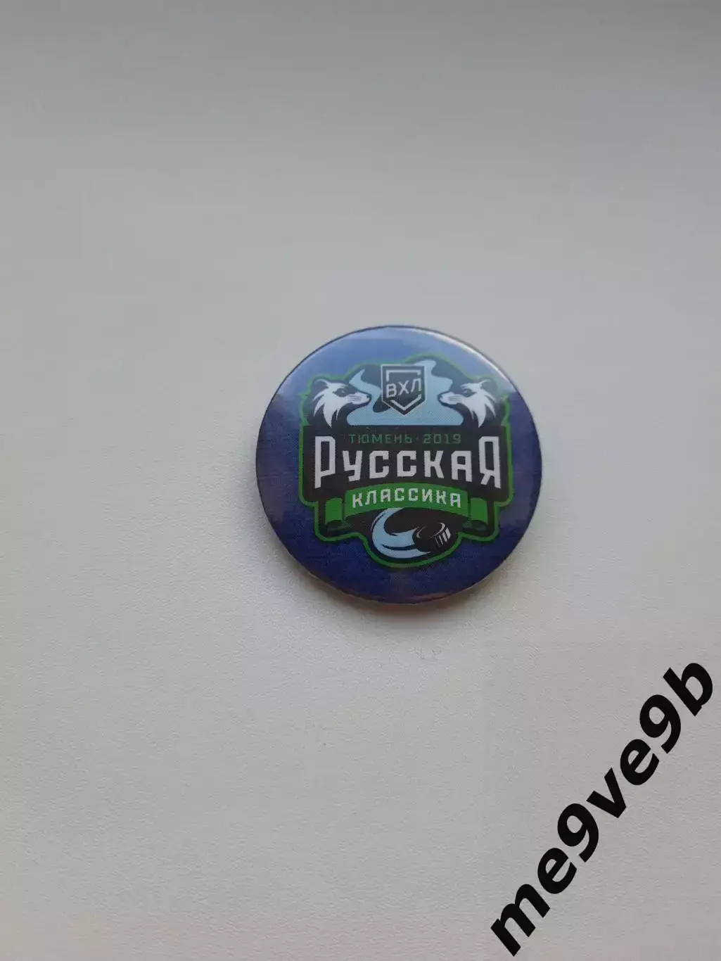 Официальный значок Русская Классика Тюмень 2019. РАСПРОДАЖА