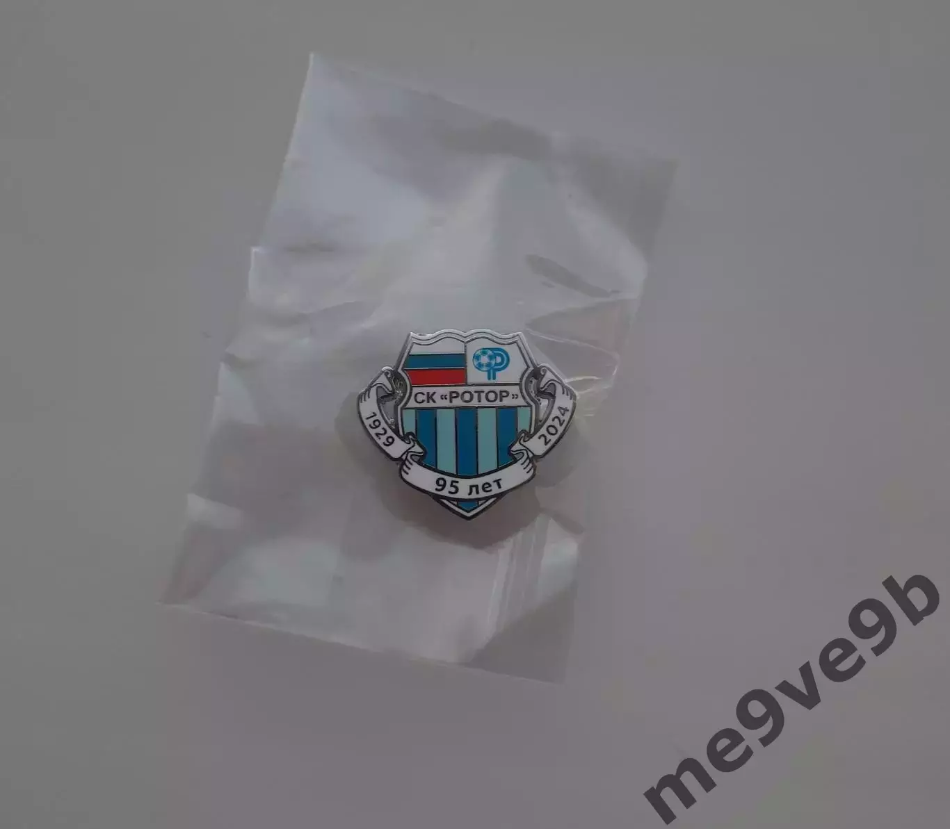 Официальный юбилейный значок ФК Ротор Волгоград. Выпуск 2024 года