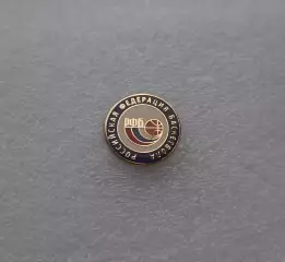 (1) Официальный значок Российской федерации баскетбола (РФБ)