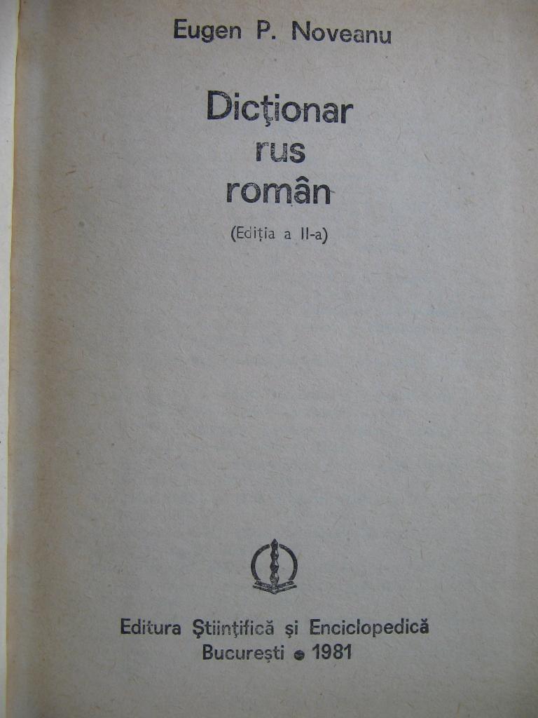 Русско-румынский словарь 1