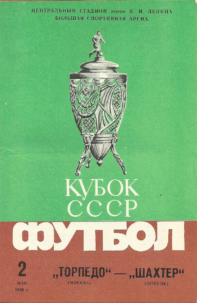 Финал Кубка СССР, Торпедо - Шахтёр, 02.05.86