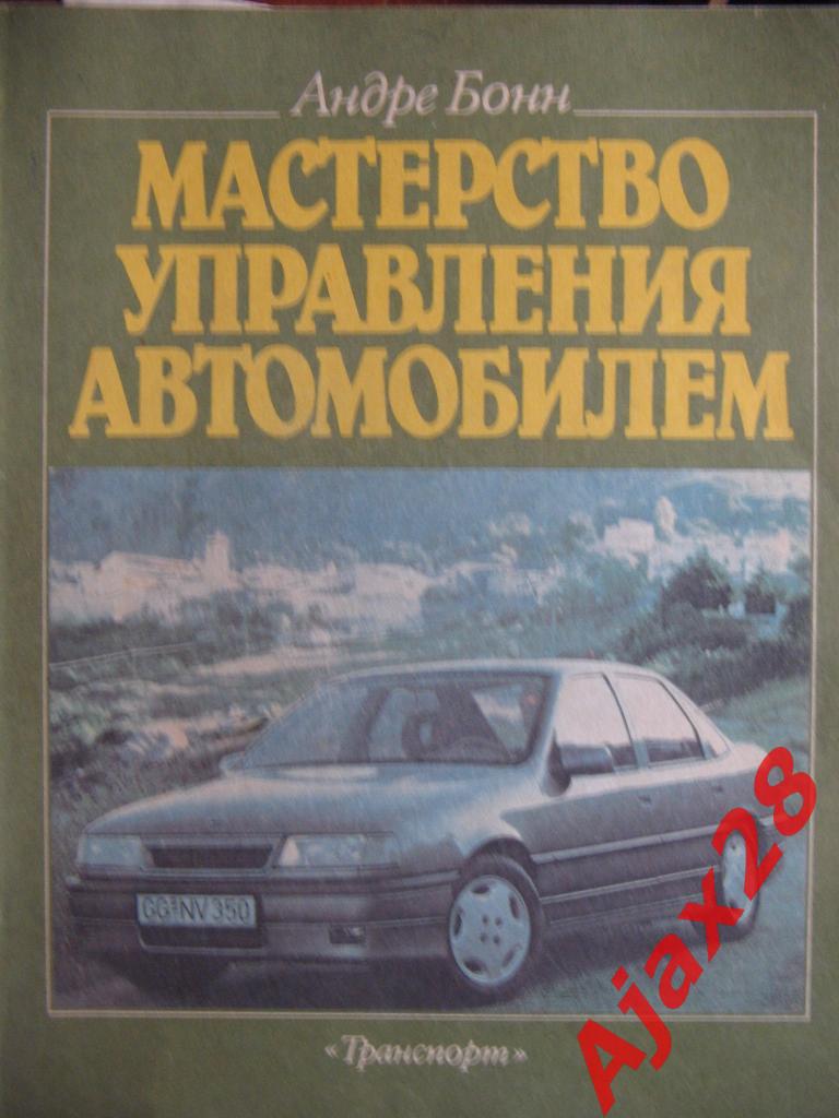 Книги для автомобилистов 2