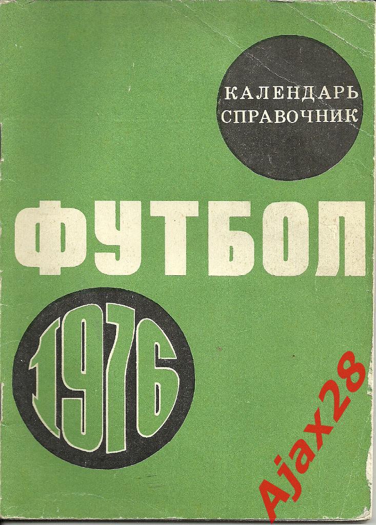 ФУТБОЛ 1976