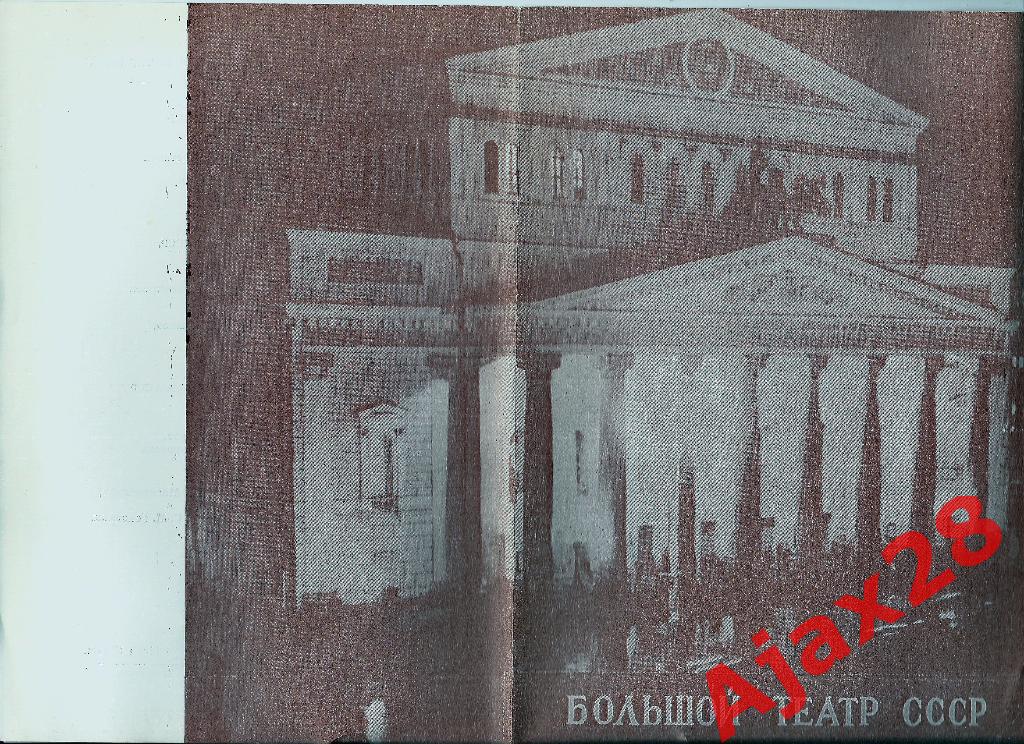 Программка и либретто к опере Пиковая дама в БТ СССР, 1990 2