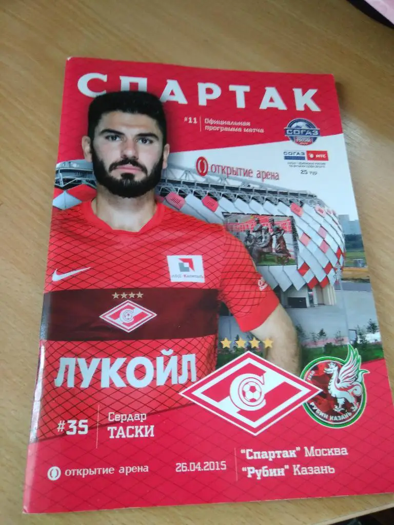 ФКСпартак, ФКРубин