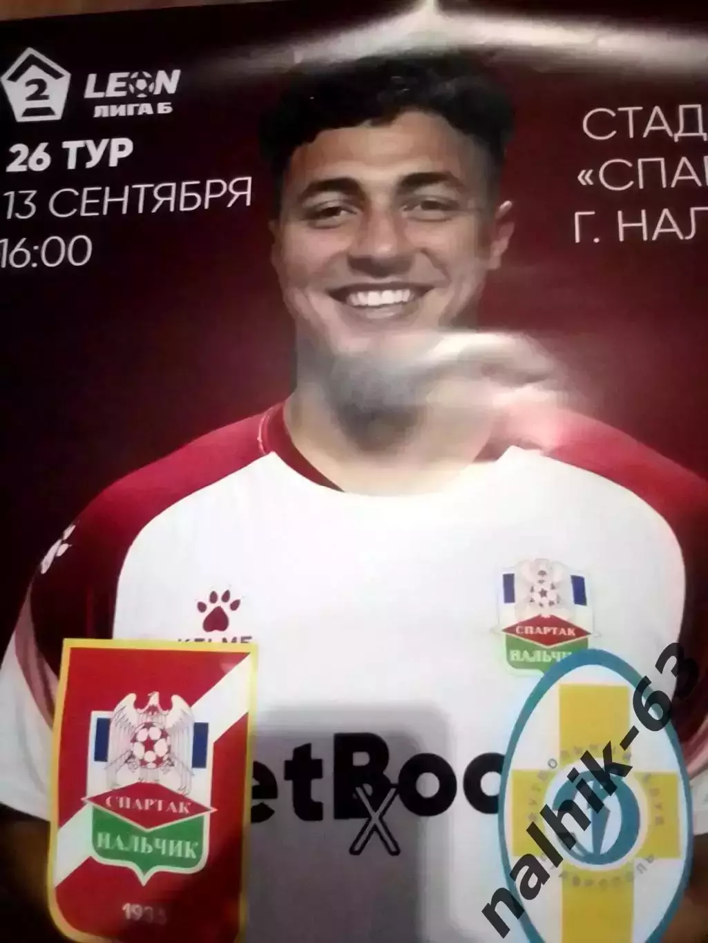 Спартак Нальчик-Динамо Ставрополь 2025 год афиша