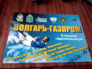 Афиша Волгарь Астрахань-Новосибирск, Красноярск, Оренбург, Урал Екатеринбург