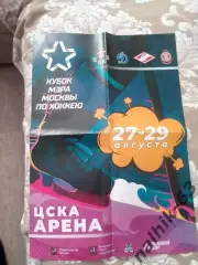 ЦСКА, Динамо, Спартак (все Москва), Витязь\кубок мэра Москвы по хоккею\афиша