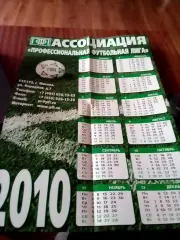 Большойплакат ПФЛ календарь 2010 год
