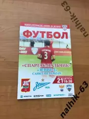 Спартак Нальчик - Зенит-2 Санкт-Петербург 2016-2017 год автограф Радимова