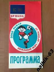 Орджоникидзе, Воронеж, Белгород, Брянск\Кожаный мяч. зона в Брянске 1977 год