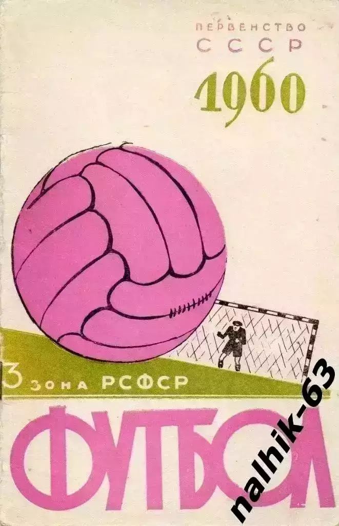 Нальчик 1960 год календарь справочник (1)