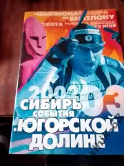 Буклет к чемпионату мира по биатлону 2002-2003 год