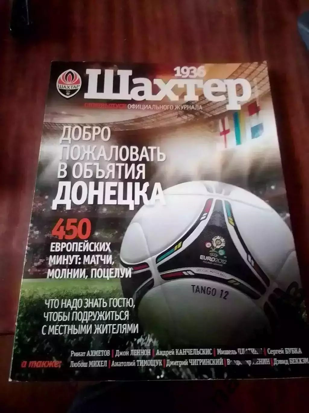 Шахтер Донецк спецвыпуск