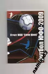 Ежегодник Футбол ЮФО 2009 год