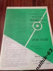 Анжи Махачкала-Уралан Элиста 1994 год кубок России