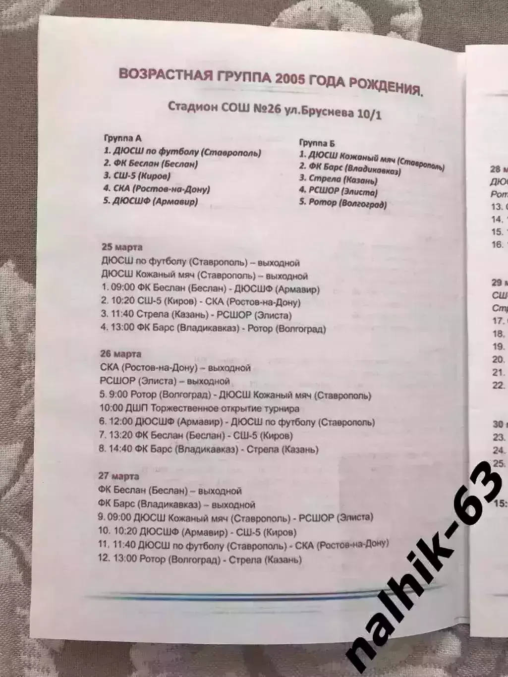 Ротор Волгоград, Киров, Белгород, Керчь\юноши, турнир Духина, Ставрополь 2018 г 3