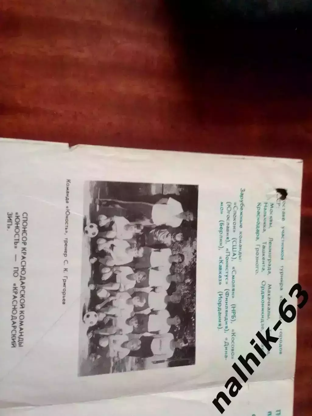 Москва, Ленинград, Орджоникидзе, Краснодар\юноши\Саманта Смит Махачкала 1989 (1) 1