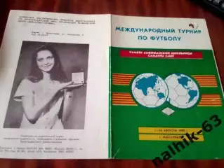 Москва, Ленинград, Орджоникидзе, Краснодар\юноши\Саманта Смит Махачкала 1989 (1)