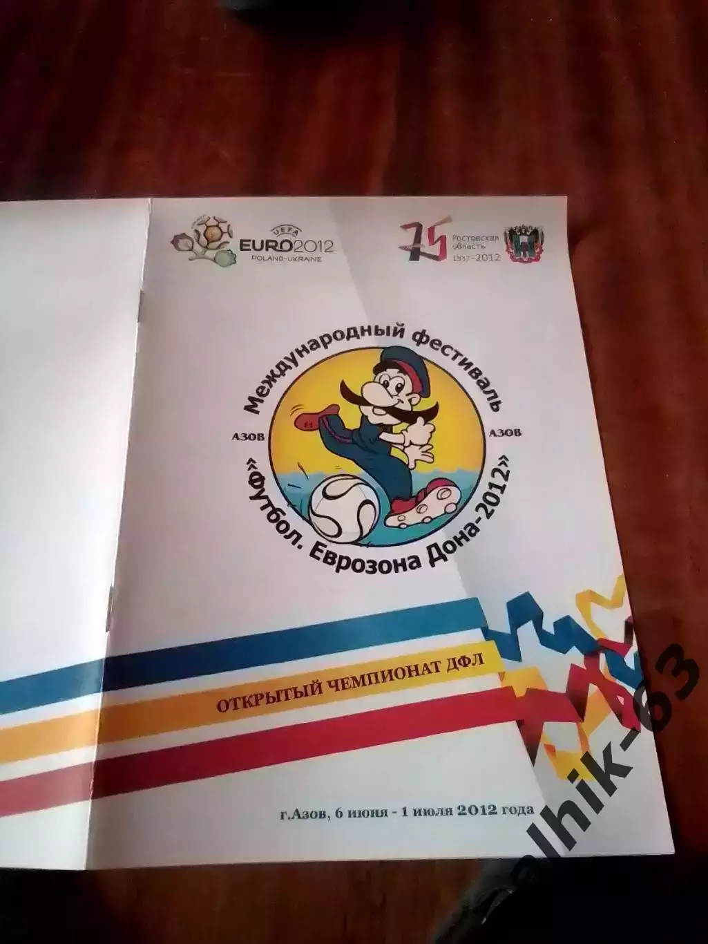 Ростов, Азов, Краснодар\ДФЛ Еврозона Дона 2012 год