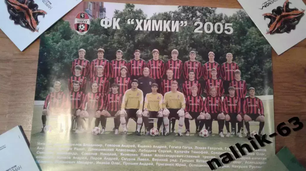 ФК ХИМКИ 2005 год плакат