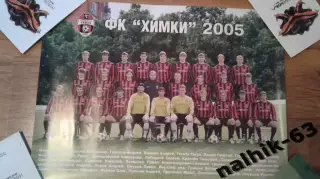 ФК ХИМКИ 2005 год плакат