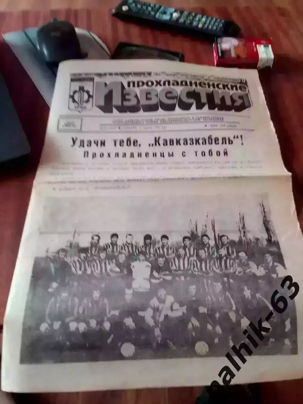 Прохладненские Известия. Спецвыпуск от 6 апреля 1997 года