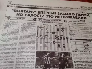 Амкар Пермь-Волгарь Астрахань 2002 год большой отчет