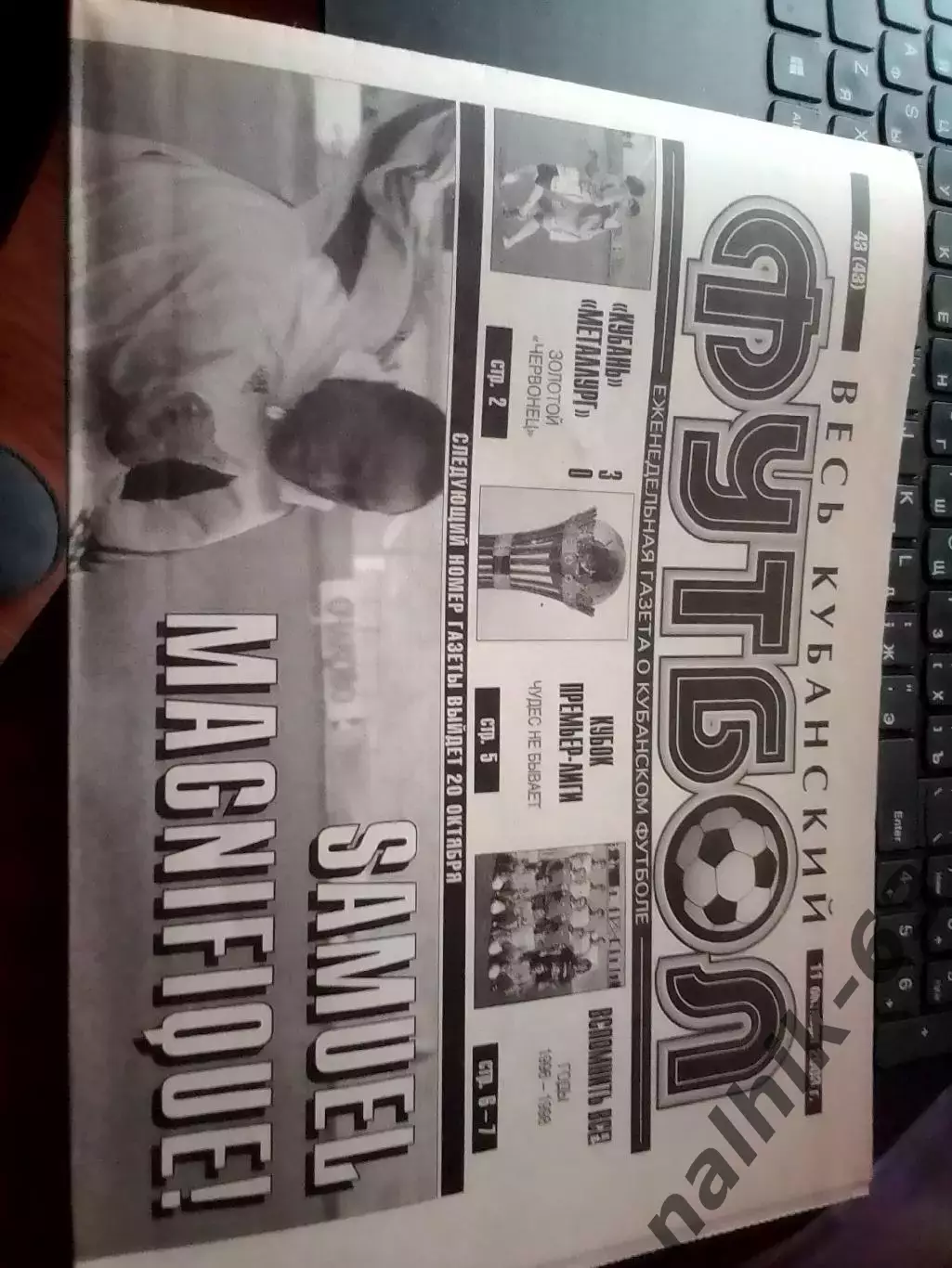 Газета Весь Кубанский футбол от 11 октября 2003 года