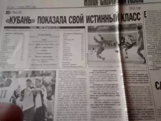 Кубань Краснодар-СКА-Энергия Хабаровск 2002 год большой отчет