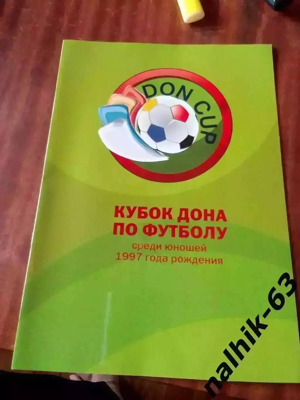 Донецк, Волгоград, Воронеж, Санкт-Петербург\Кубок Дона\юноши\Ростов 2012 год