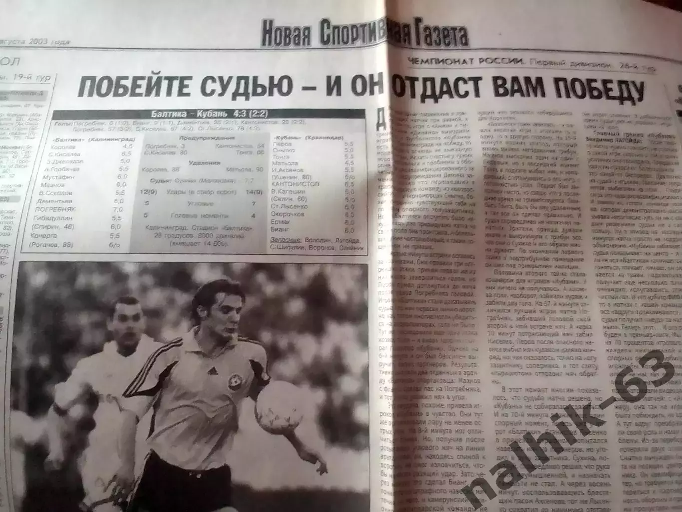 Балтика Калининград-Кубань Краснодар 2003 год отчет о матче