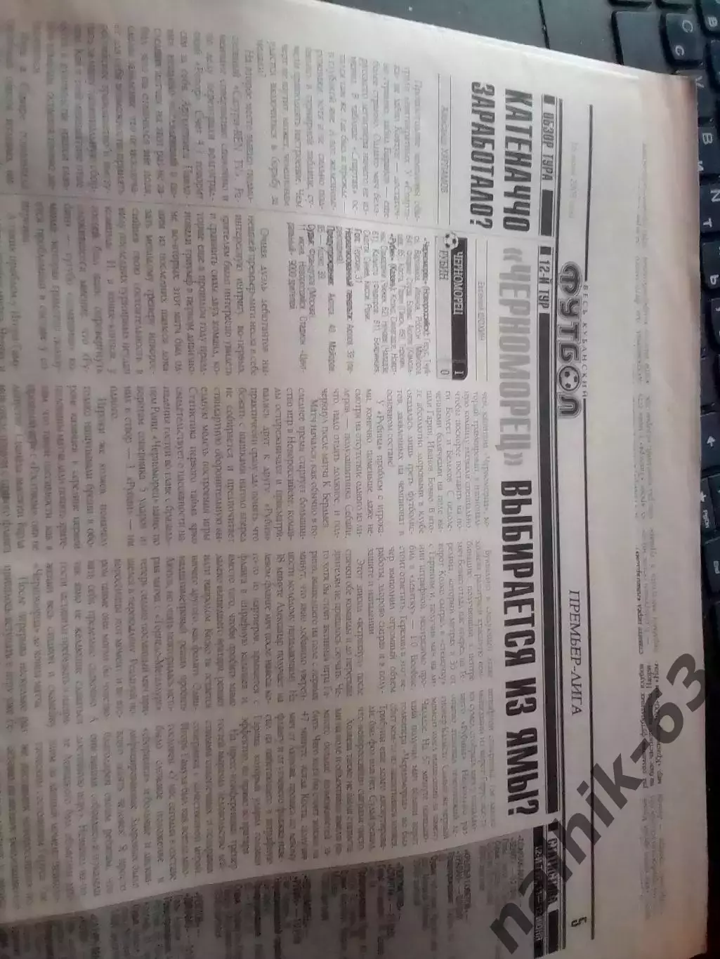 Черноморец Новороссийск-Рубин Казань, Ростов-Динамо Москва 2003 год