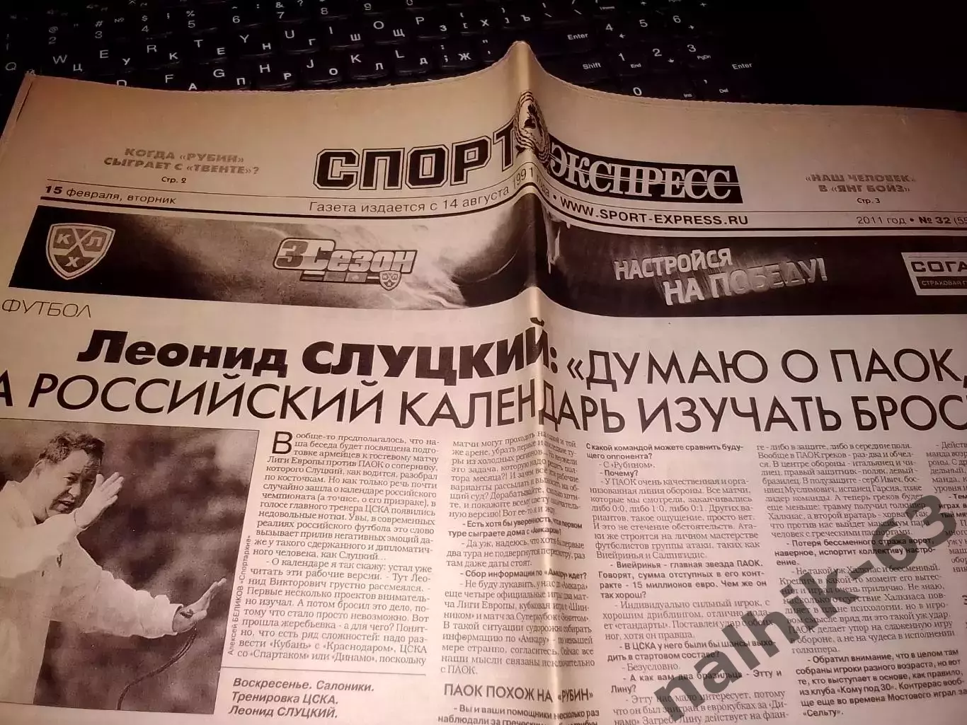 Спорт-Экспресс Москва от 15 февраля 2011 года