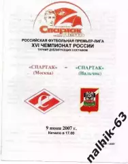 Спартак-д Москва-Спартак-д Нальчик 2007 год