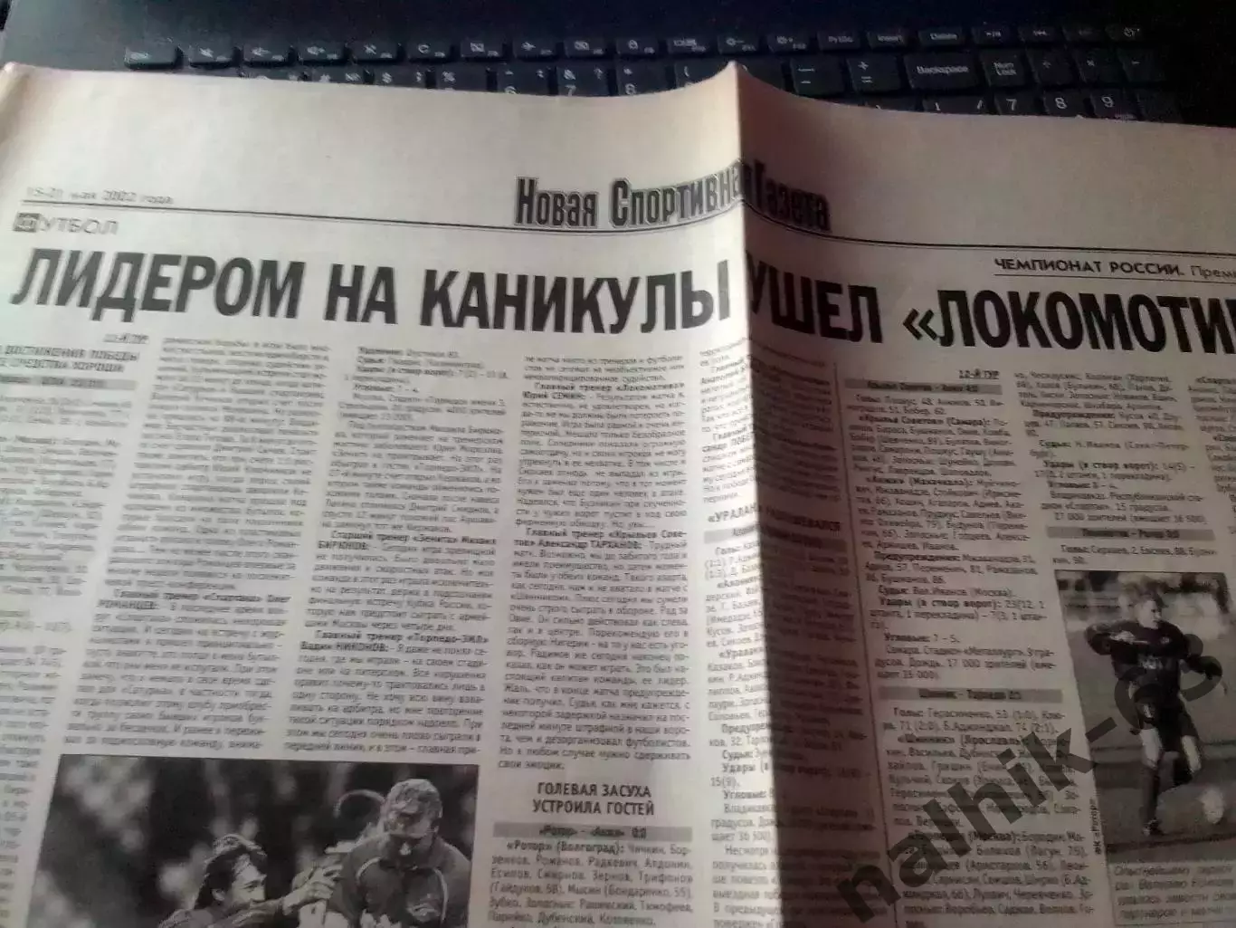 2002 год Отчеты матчей премьер лиги, есть протоколы дублеров