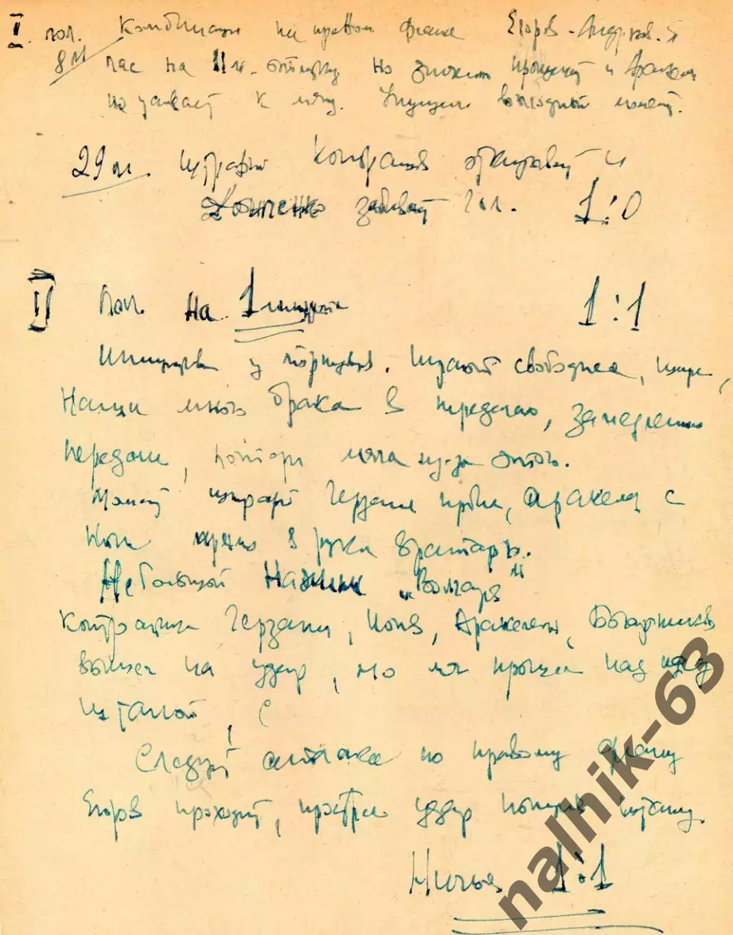 Волгарь Астрахань-Сокол Саратов 1964 год рукописный протокол и отчет 1