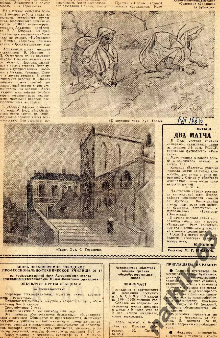 Волгарь Астрахань-Спартак Сараесу 1965 год рукописный протокол и отчет 2