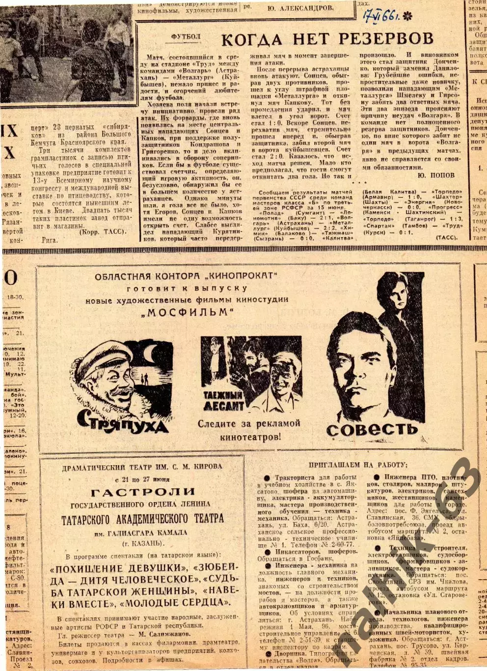 Волгарь Астрахань-Спартак Белгород 1966 год рукописный протокол и отчет 2