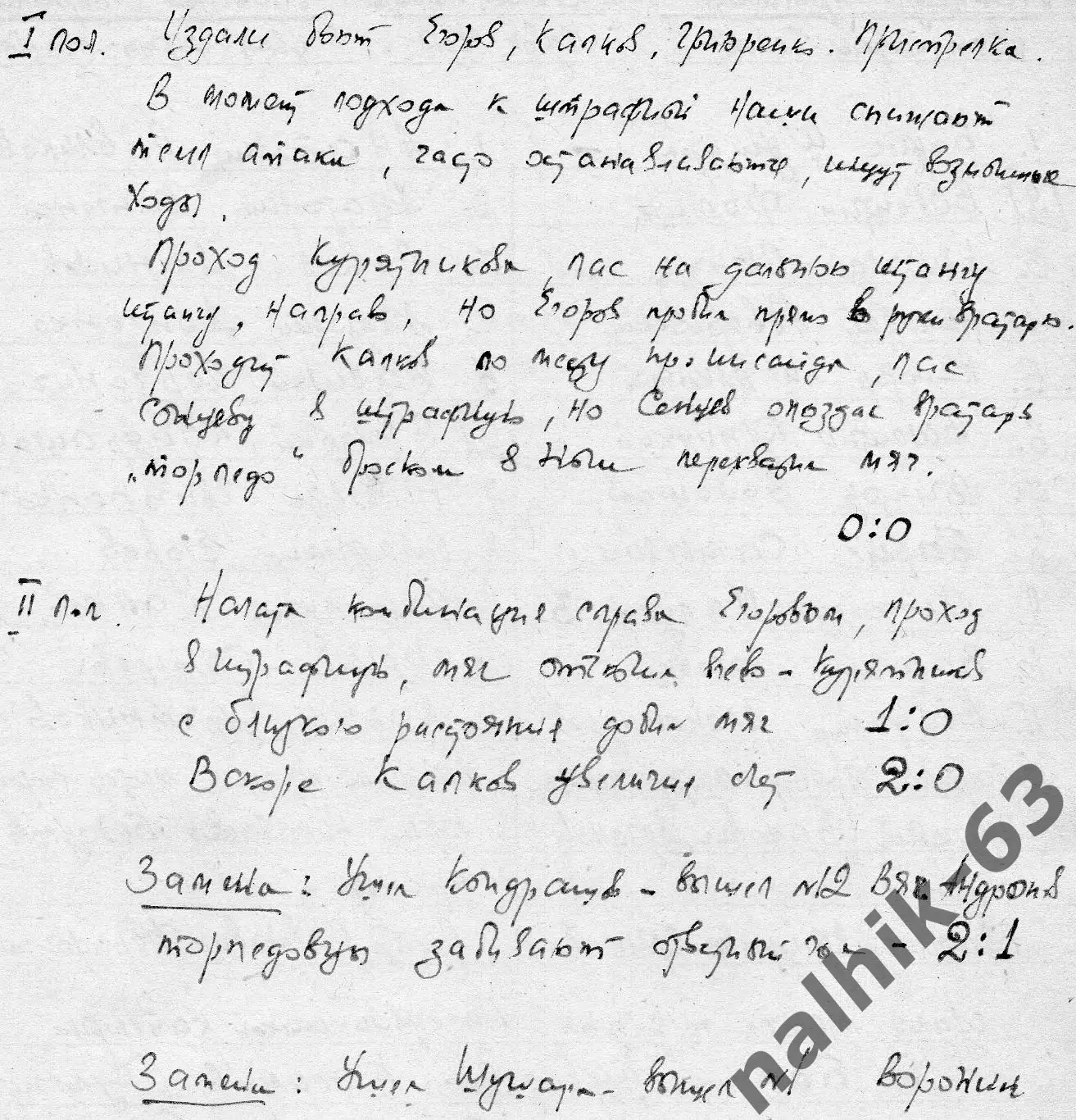 Волгарь Астрахань-Спартак Рязань 1979 год рукописный протокол и отчет 1